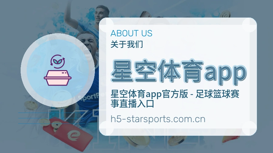关于 星空体育app